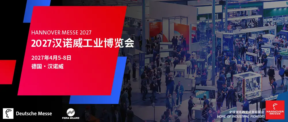 2027汉诺威工业博览会