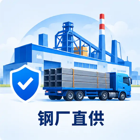 钢厂直供